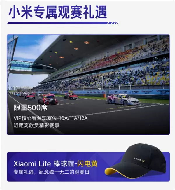 小米CTCC揭幕战定档上海:500席VIP位门票开售 送纪念帽_wishdown.com 小米CTCC揭幕战定档上海:500席VIP位门票开售 送纪念帽_wishdown.com