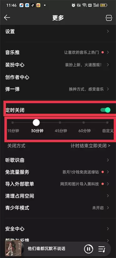 番茄音乐如何设置定时关闭-番茄音乐定时关闭的设置方法_wishdown.com 番茄音乐如何设置定时关闭-番茄音乐定时关闭的设置方法_wishdown.com