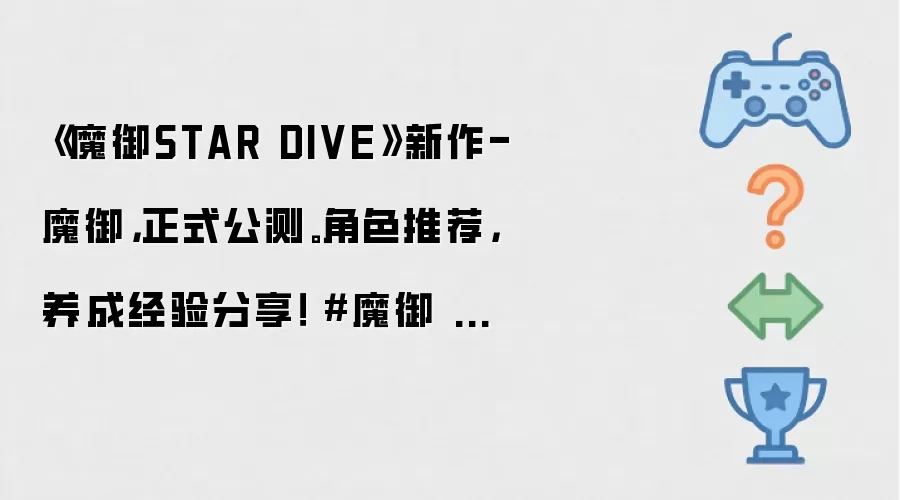 ��ħ��STAR DIVE������-ħ������ʽ���⡣��ɫ�Ƽ������ɾ�������� #ħ�� #����Ϸ #���� #���� #����