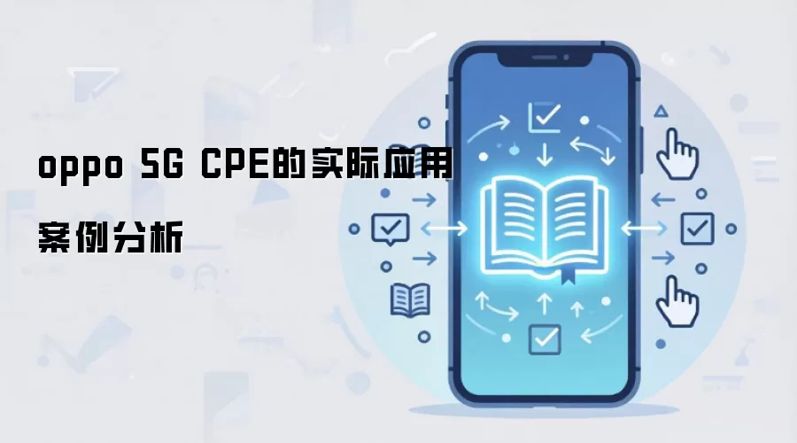 oppo 5G CPE��ʵ��Ӧ�ð�������