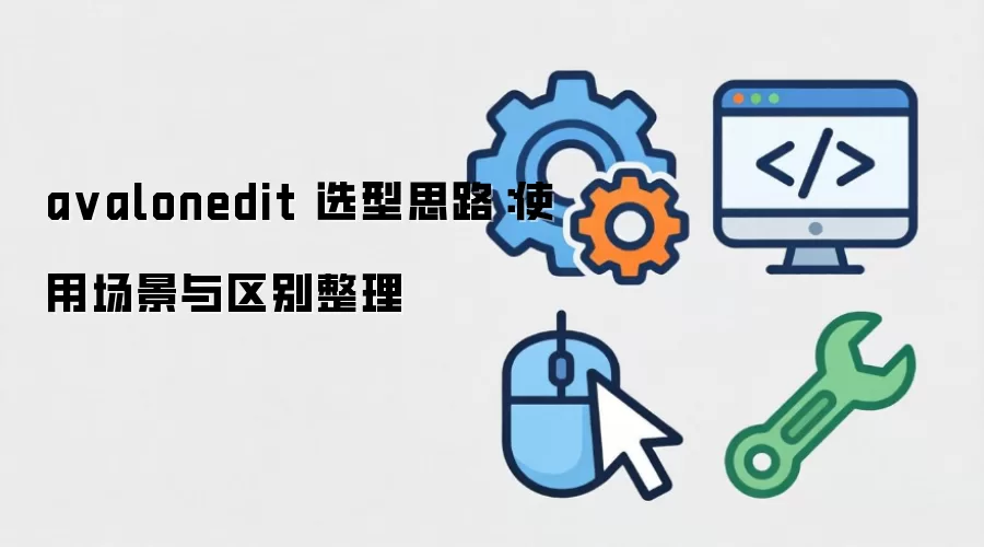 avalonedit ѡ��˼·��ʹ�ó�������������