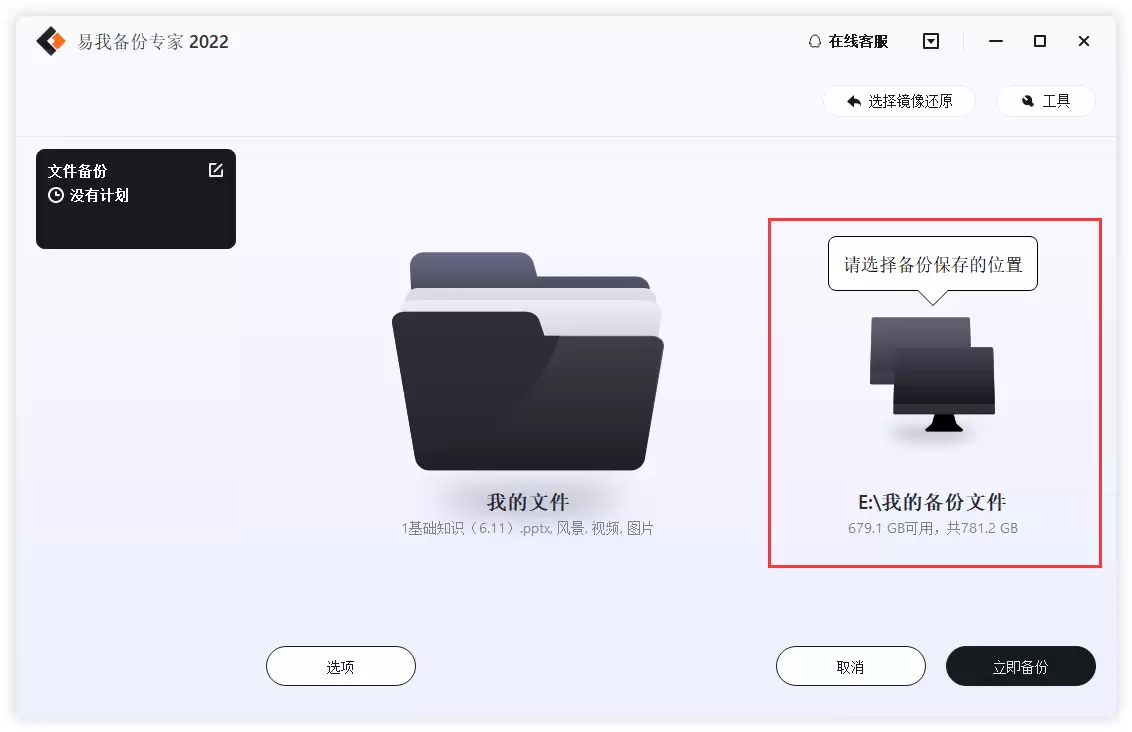 怎样备份电脑E盘文件?备份方法分享_wishdown.com 步骤3-1