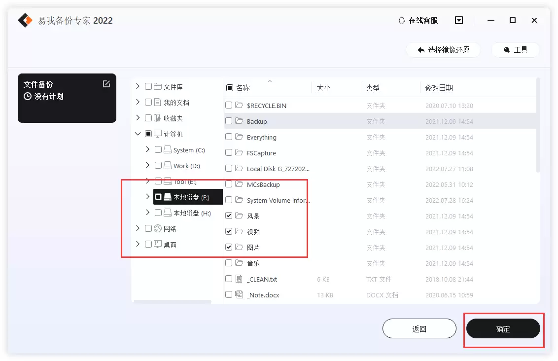 怎样备份电脑E盘文件?备份方法分享_wishdown.com 步骤2-2