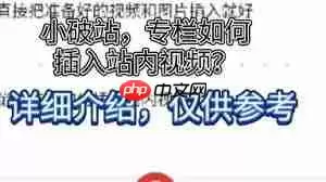 b站怎么将专栏文章转为视频_wishdown.com b站怎么将专栏文章转为视频