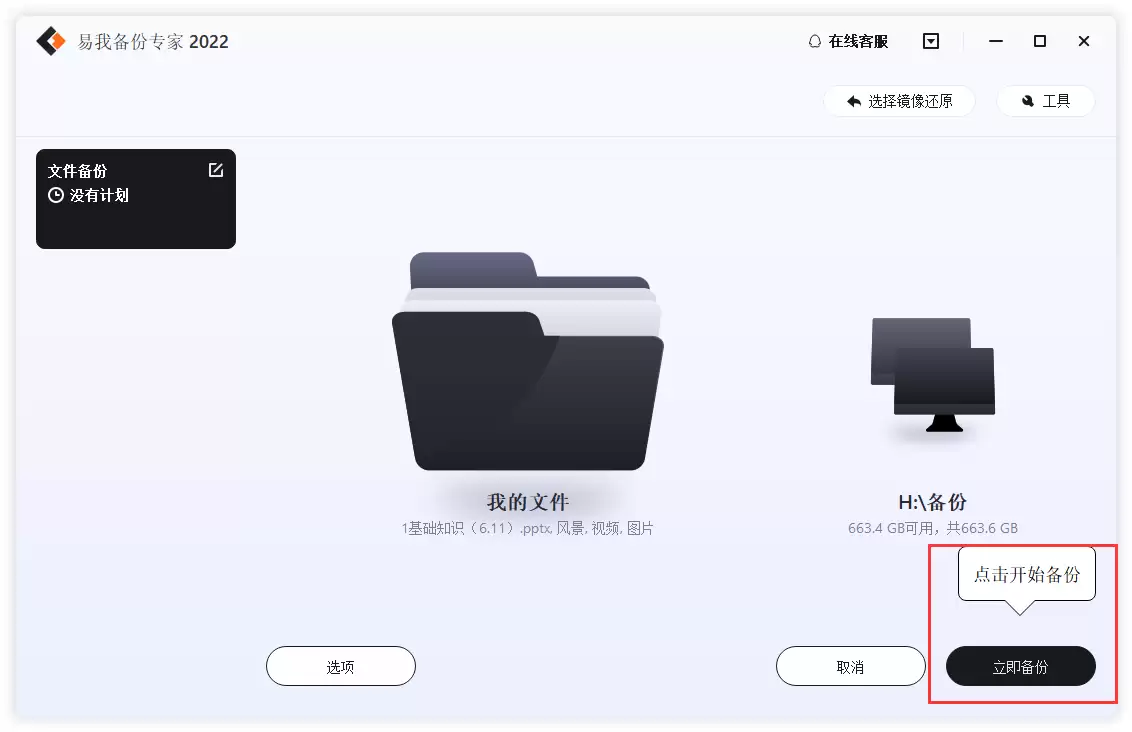 怎样备份电脑E盘文件?备份方法分享_wishdown.com 步骤4-2