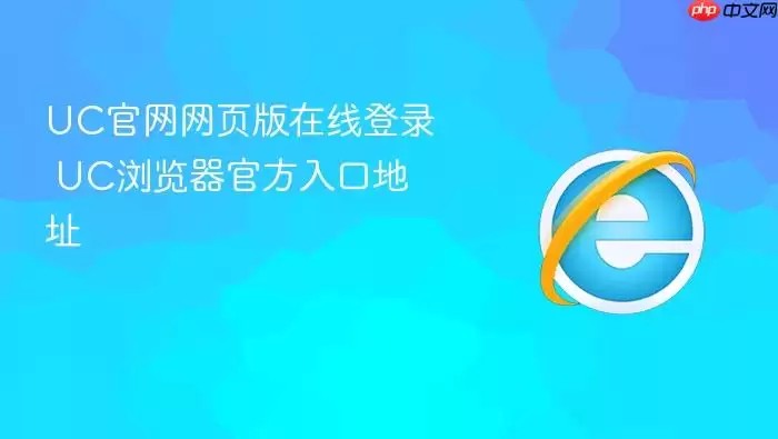 UC������ҳ�����ߵ�¼