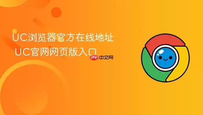 UC������ٷ����ߵ�ַ