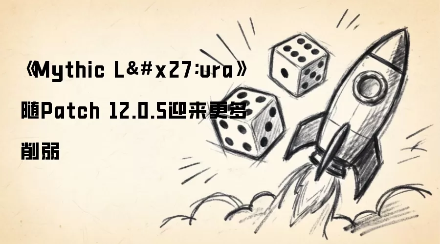 ��Mythic L'ura����Patch 12.0.5ӭ����������