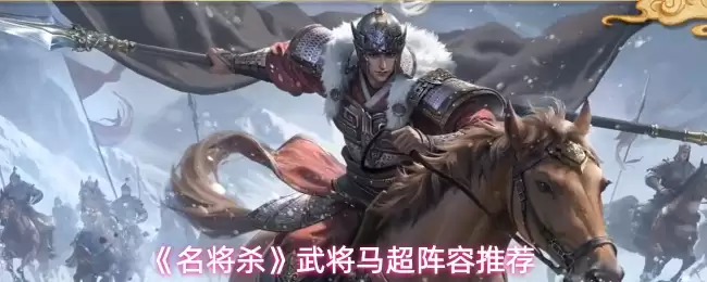 ������ɱ���佫���������Ƽ�