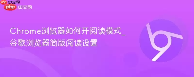 Chrome�������ο��Ķ�ģʽ