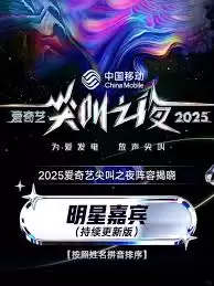 2025�����ռ��֮ҹ����Щ�α�