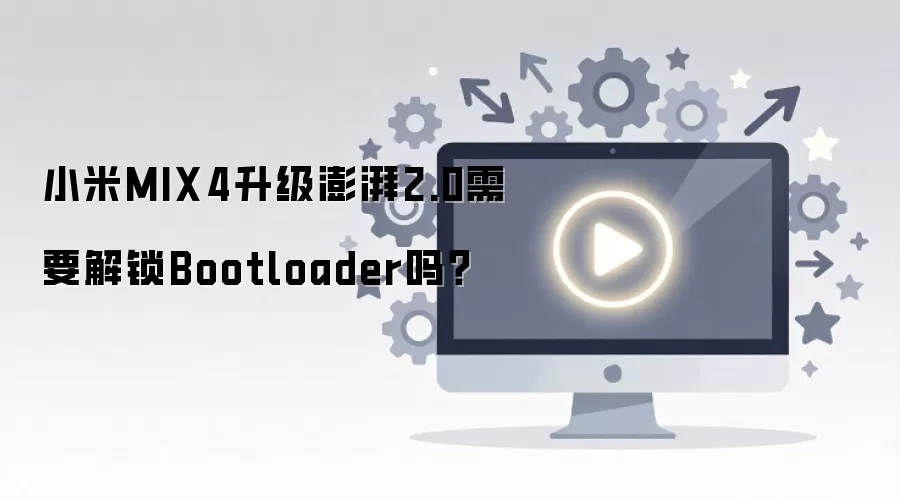 С��MIX4��������2.0��Ҫ����Bootloader��