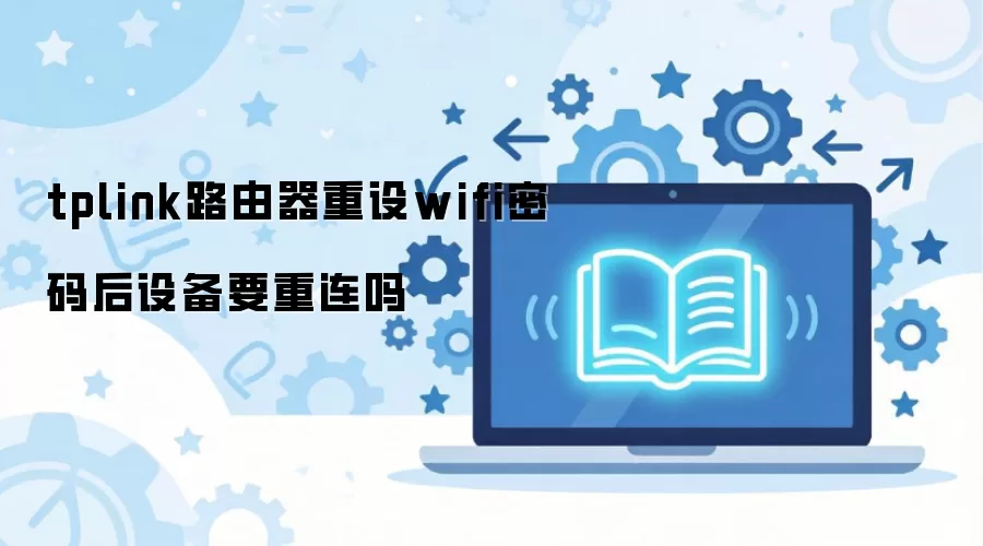 tplink·��������wifi������豸Ҫ������