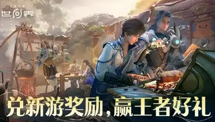 王者荣耀世界内测奖励怎么领_wishdown.com 王者荣耀世界内测奖励怎么领_wishdown.com
