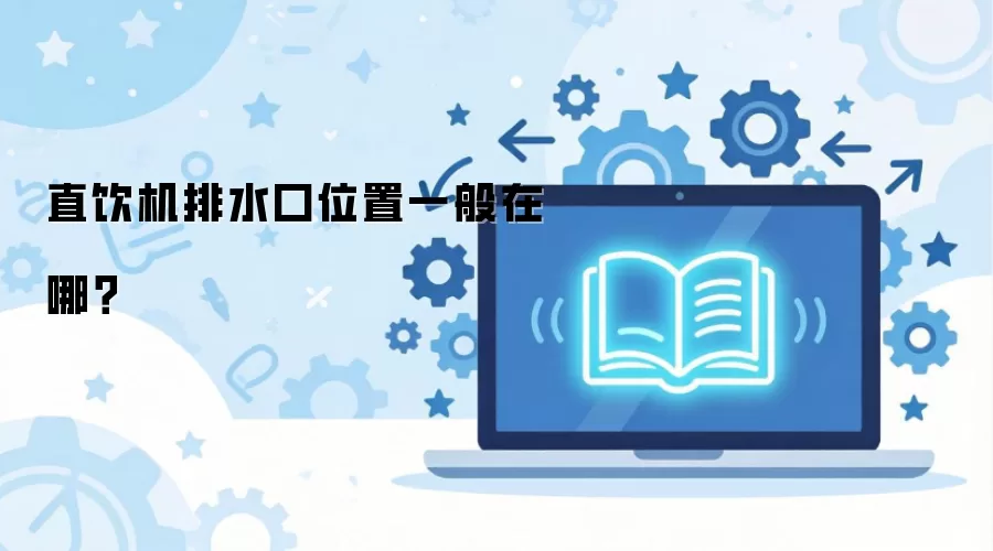 ֱ������ˮ��λ��һ�����ģ�