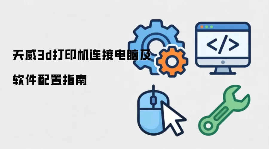 ����3d��ӡ�����ӵ��Լ���������ָ��