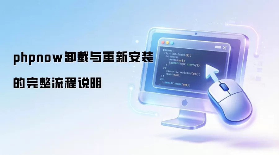 phpnowж�������°�װ����������˵��