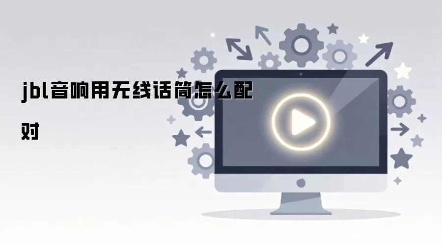 jbl���������߻�Ͳ��ô���