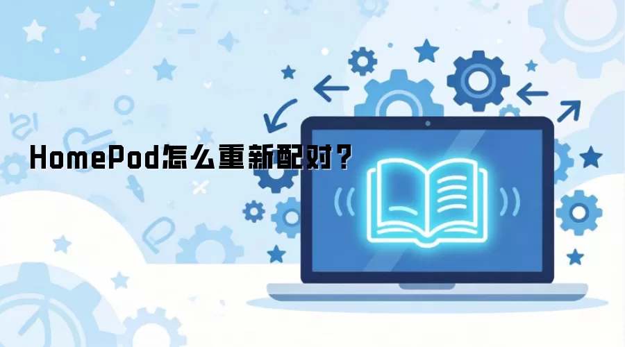HomePod��ô������ԣ�