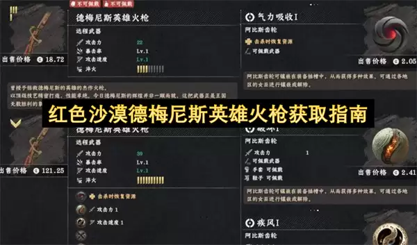 ��ɫɳĮ��÷��˹Ӣ�ۻ�ǹ��ȡָ��