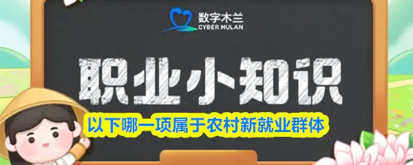 ������һ������ũ���¾�ҵȺ��