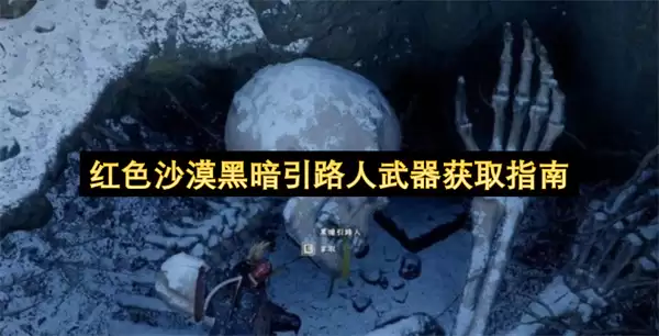 ��ɫɳĮ�ڰ���·��������ȡָ��