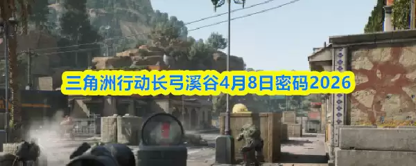 �������ж�����Ϫ��4��8������2026