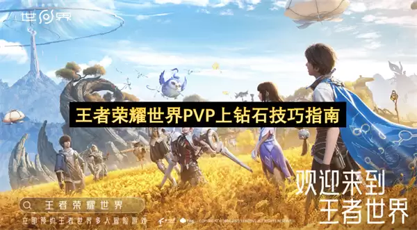 ������ҫ����PVP����ʯ����ָ��