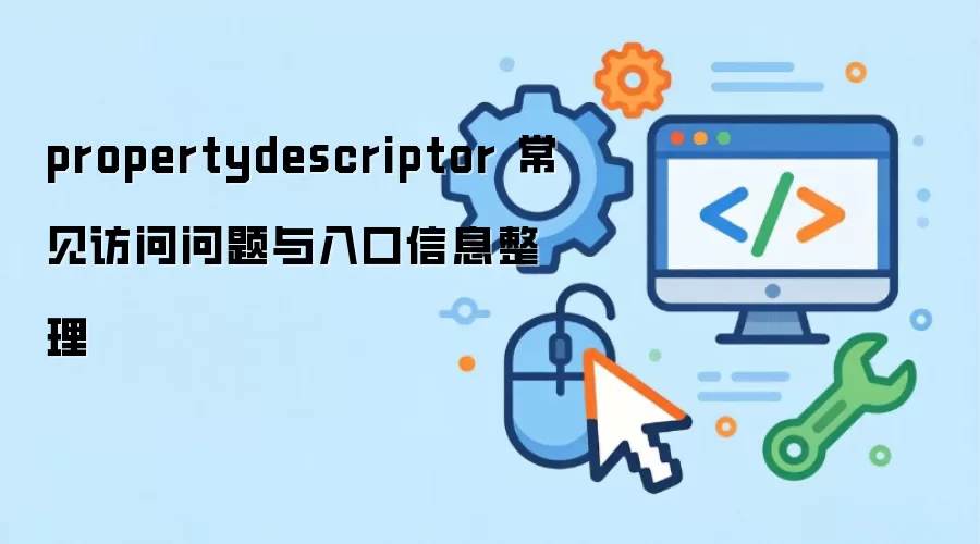 propertydescriptor �������������������Ϣ����