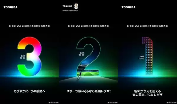 ��֥REGZA 20���꣺����ͬԴ����������ʵ�����±��