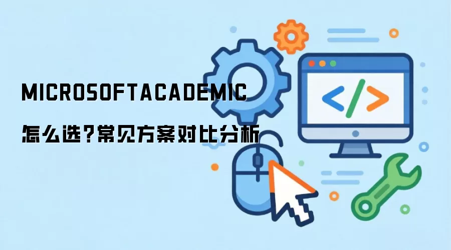 MICROSOFTACADEMIC ��ôѡ�����������Աȷ���
