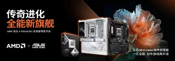9950X3D2Ԥ�� ��˶X870E/X870����ڹ�ͻƽ�