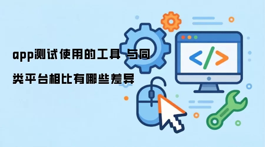app����ʹ�õĹ��� ��ͬ��ƽ̨�������Щ����