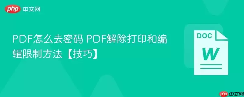 PDF��ôȥ���� PDF�����ӡ�ͱ༭���Ʒ��������ɡ�