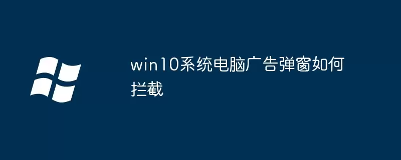 win10ϵͳ���Թ�浯���������