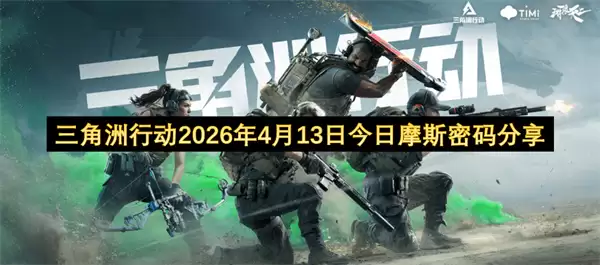 �������ж�2026��4��13�ս���Ħ˹�������
