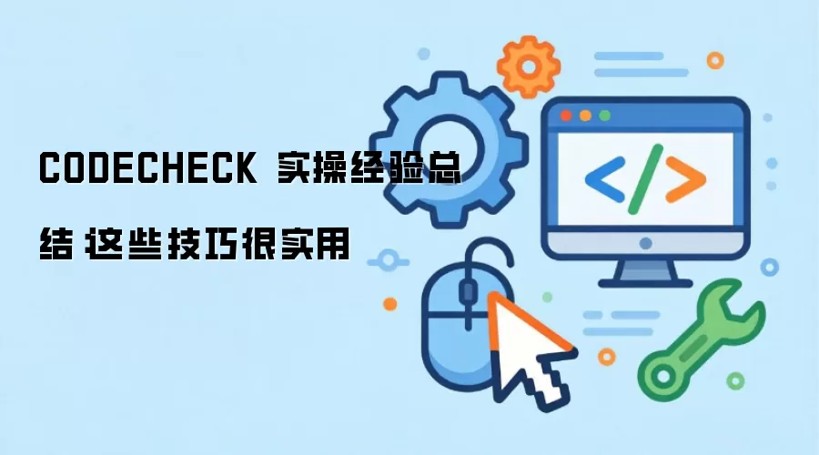 CODECHECK ʵ�پ����ܽ᣺��Щ���ɺ�ʵ��
