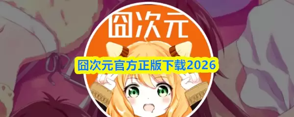 ���Ԫ�ٷ���������2026-���Ԫ2026���°����ص�ַ
