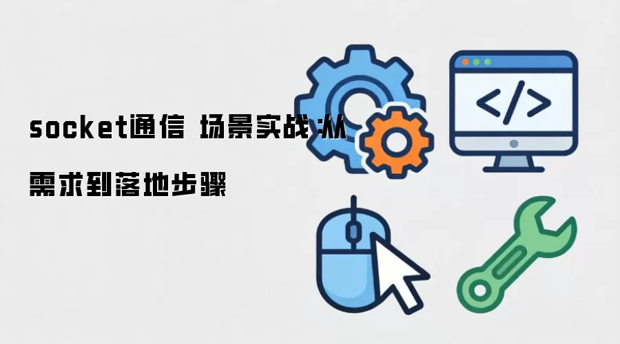 socketͨ�� ����ʵս����������ز���