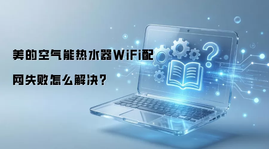 ���Ŀ�������ˮ��WiFi����ʧ����ô�����