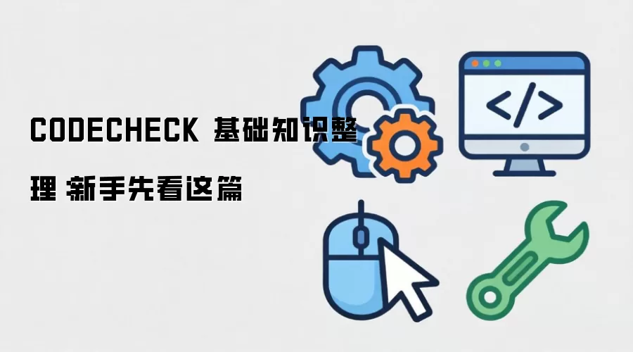 CODECHECK ����֪ʶ�����������ȿ���ƪ