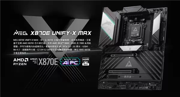 ΢��MEG X870E UNIFY-X MAX�������У�10600+MTs�ڴ泬Ƶ �ۼ�4799Ԫ
