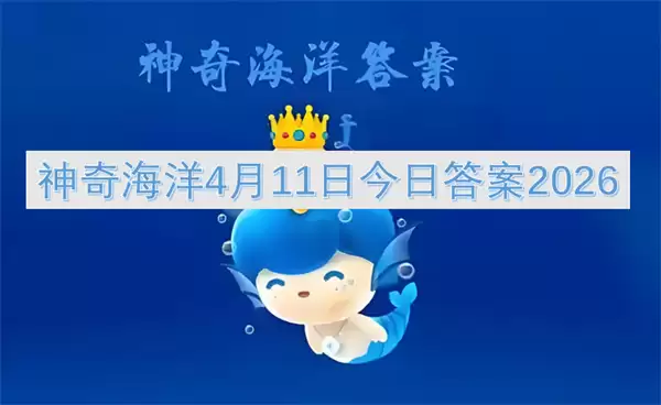 ���溣��4��11�ս��մ�2026