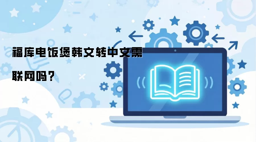 ����緹�Һ���ת������������