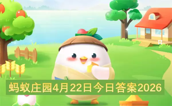 ����ׯ԰4��22�ս��մ�2026