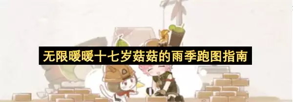 ����ůůʮ���깽�����꼾��ͼָ��