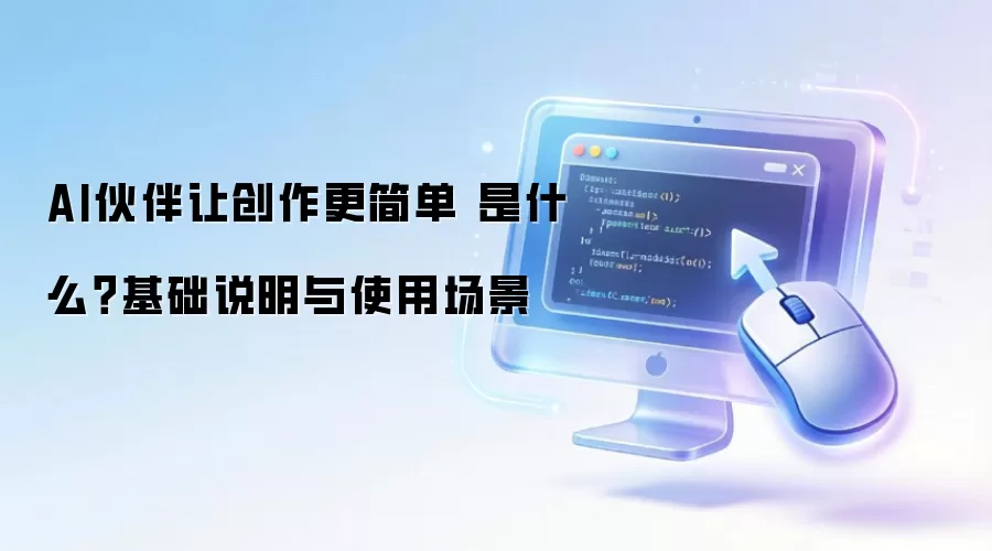 AI����ô������� ��ʲô������˵����ʹ�ó���