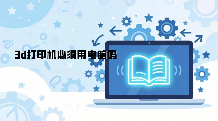 3d��ӡ�������õ�����