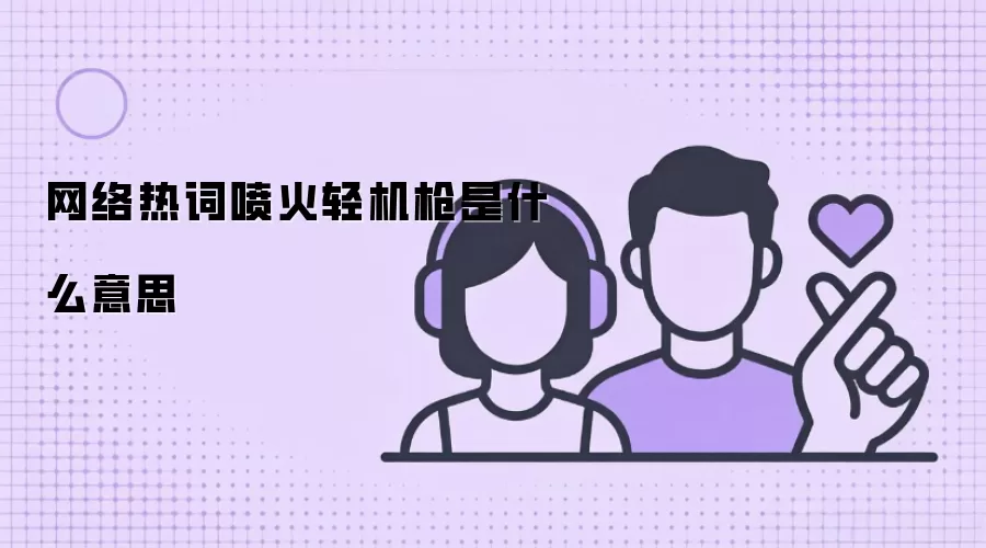 �����ȴ�������ǹ��ʲô��˼