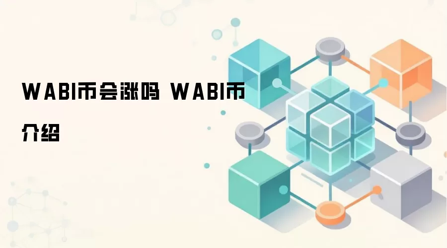 WABI�һ����� WABI�ҽ���